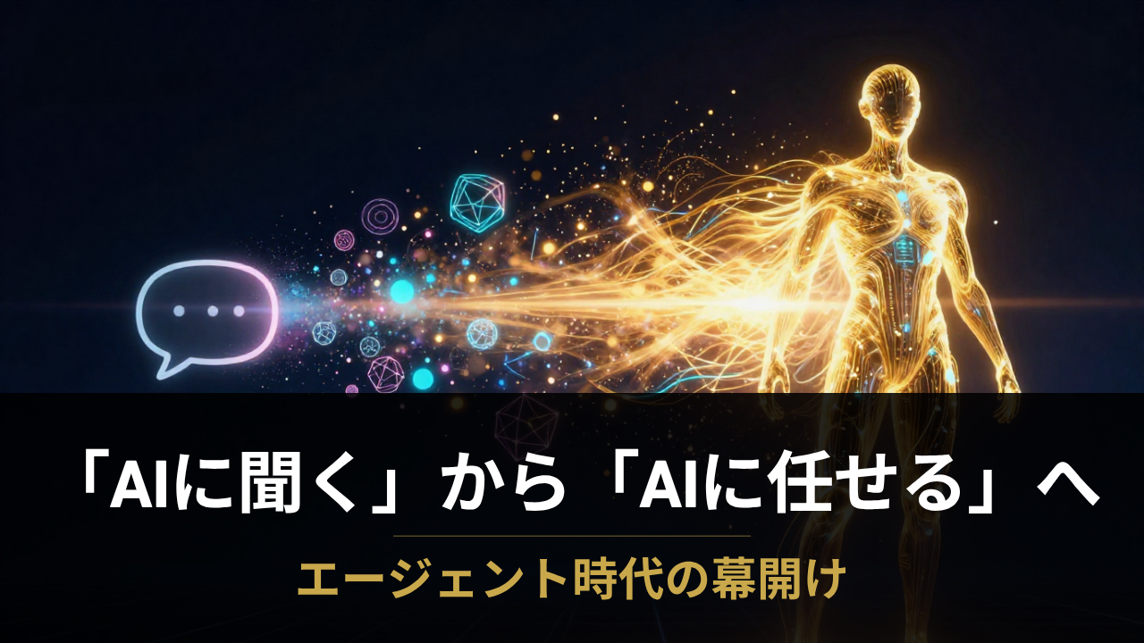 2026年4月 AIツール月次レポート｜エージェント時代の到来と中小企業の選択肢