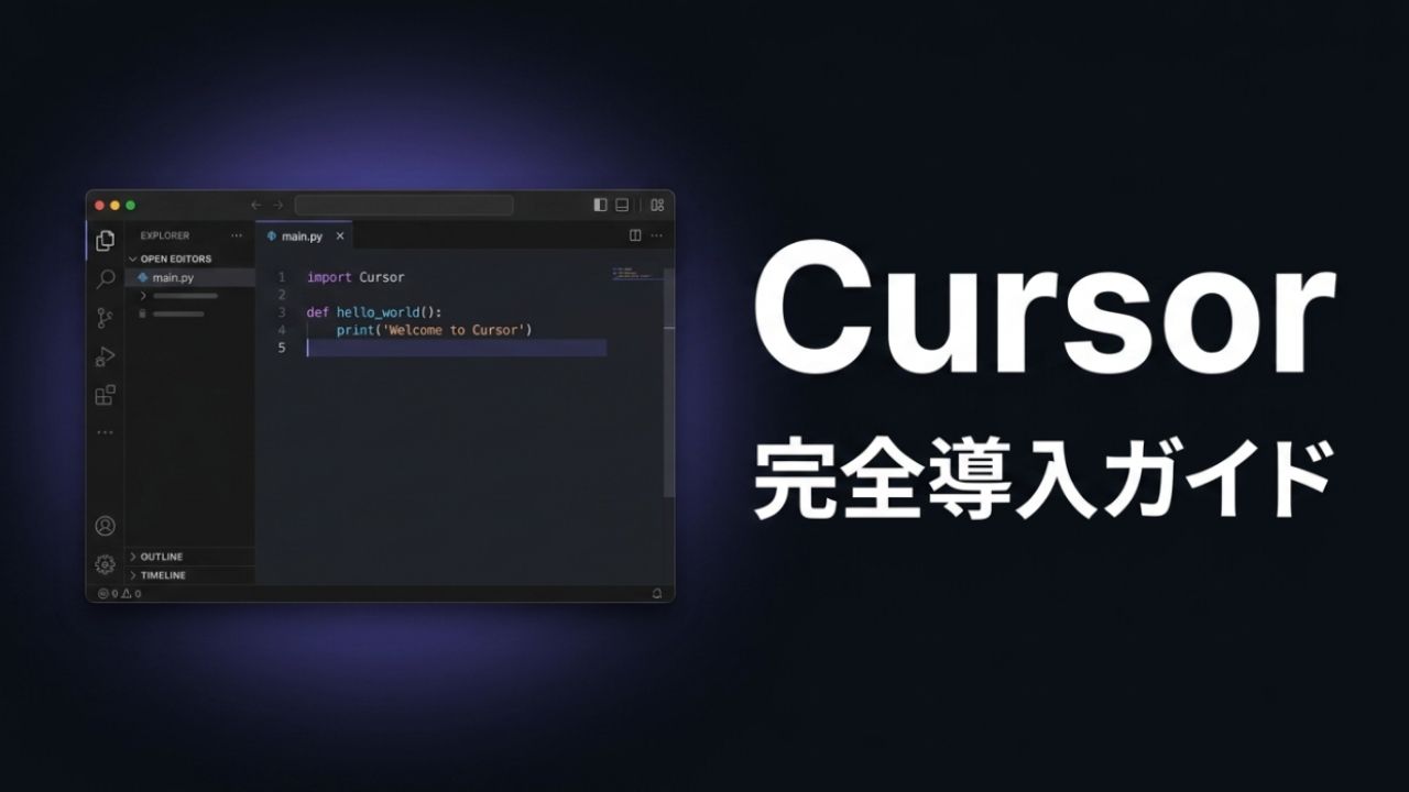 Cursor 完全導入ガイド｜A-SCORE 82点の評価と現場での使い倒し方（2026年版）